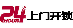 南郑24小时上门开锁公司
